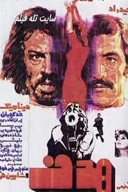 The Target movie poster