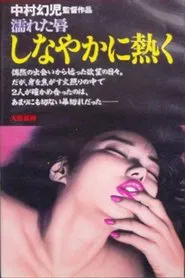 Nureta kuchibiru: Shinayaka ni atsuku movie poster