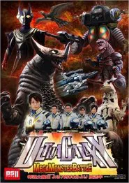 Poster da série Ultra Galaxy Mega Monster Battle