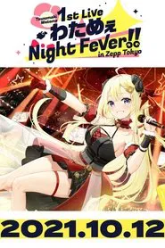 Tsunomaki Watame 1st Live “Watame Night Fever!! in Zepp Tokyo” movie poster