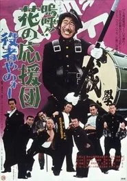 Ah! That Pep Squad 2 -Put on a Good Act- movie poster