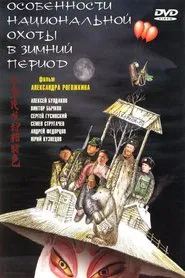 Poster do filme Peculiarities of the National Hunt in the Winter