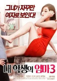 My Student's Mom 3 movie poster