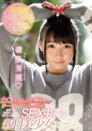 Poster do filme I Liked Sex with Asian Girls And It Was My Dream To Appear In Japanese AV! Wong Lin 19 Years Old AV Debut