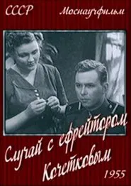 The Adventures of Corporal Kochetkov movie poster
