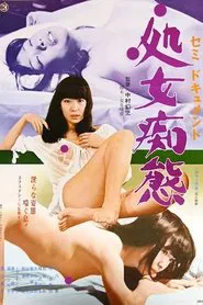 Semi-document: Shojo chitai movie poster