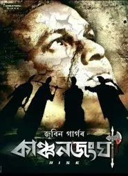 Kanchanjangha movie poster