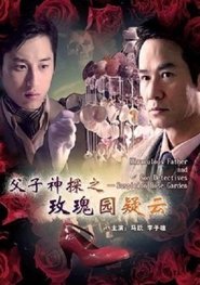 Miraculous Father and Son Detectives: Suspicion Rose Garden movie poster