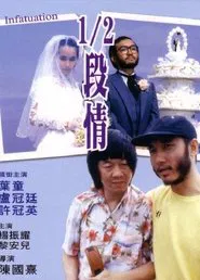 Infatuation movie poster