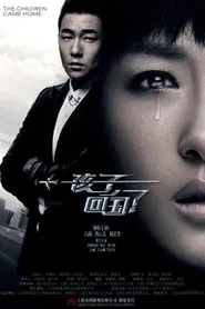 孩子回国了 tv show poster