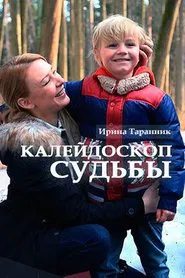 Kaleydoskop sudby movie poster