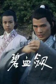 The Royal Sword tv show poster