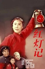 The Legend of the Red Lantern movie poster