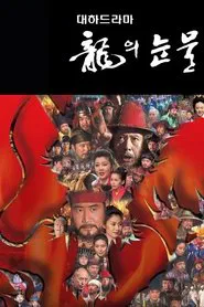 Tears of the Dragon tv show poster