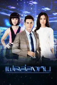 Invisible Twin tv show poster