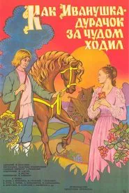 Poster do filme How Ivanushka the Fool Travelled in Search of Wonder