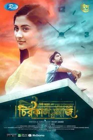 Chirokal Aaj movie poster