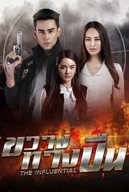 The Influential tv show poster