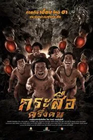 The Dwarves Must Be Crazy movie poster