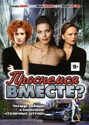 Shall We Wake Up Together? tv show poster