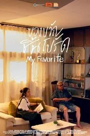 ของขวัญชิ้นโปรด - My Favorite movie poster