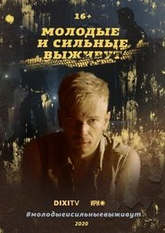 The young and the strong will survive tv show poster