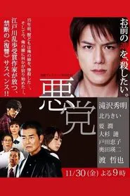 Villain movie poster