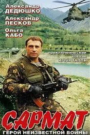 Poster da série Sarmat