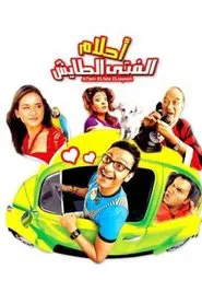 Poster do filme Dreams of the Reckless Boy