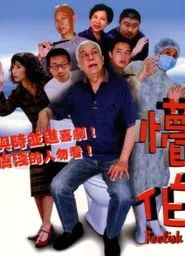 Foolish 23 movie poster