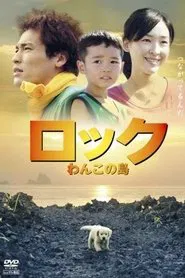 Rock: Wanko no Shima movie poster
