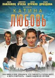 Катина любовь tv show poster