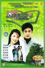 Tomorrow tv show poster