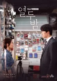 Twelve Nights tv show poster
