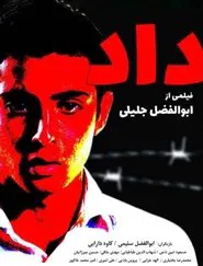 Justice movie poster