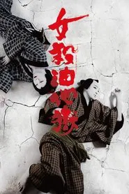 Murder in a Hell of Oil movie poster
