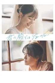 Can't Cry with Your Face movie poster