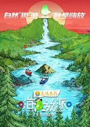 Have Fun tv show poster