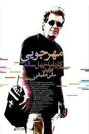 Mehrjui: The Forty-Year Report movie poster