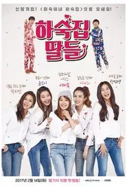 Guesthouse Daughters tv show poster