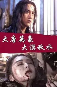 The Hero of Tang Dynasty: Autumn Water in the Desert movie poster