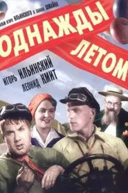 Sometimes in summer movie poster