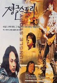 Jungle Story movie poster