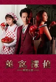 Poster da série Gourmet Detective Goro Akechi