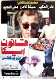 Qanun Ika movie poster