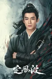 Calming Waves tv show poster