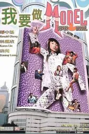 Super Model movie poster