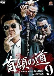Don's Road 9 movie poster
