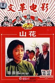 Shan hua movie poster