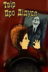 Essay on Grandfather movie poster